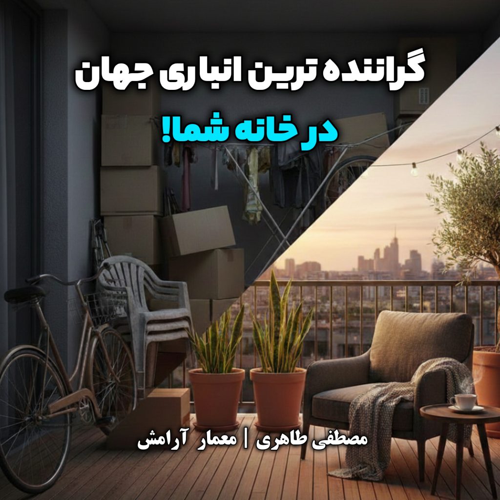 تبدیل بالکن آپارتمان از انباری به فضای سبز و استراحت - ایده بازسازی تراس توسط معمار آرامش