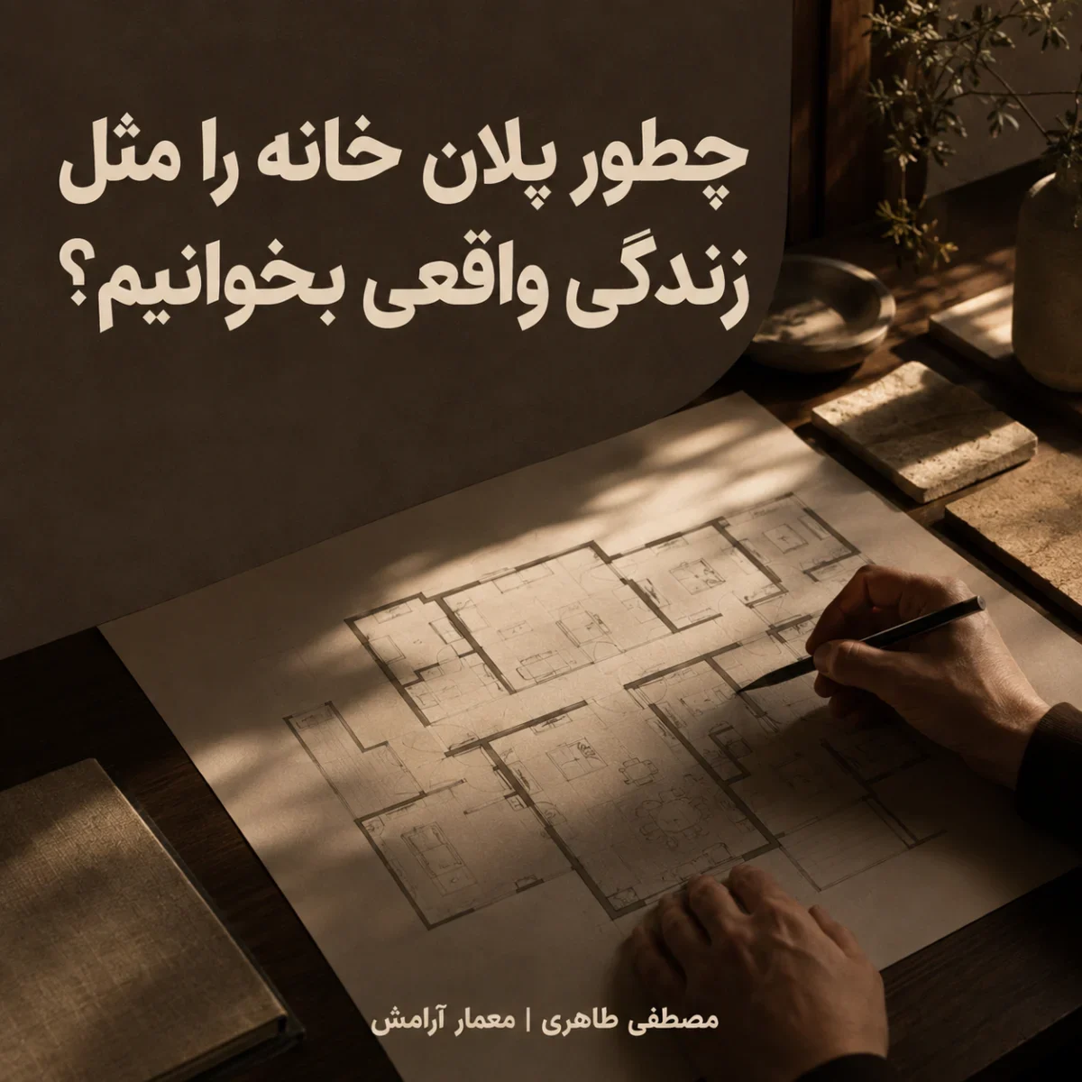 همه چیز متراژ نیست